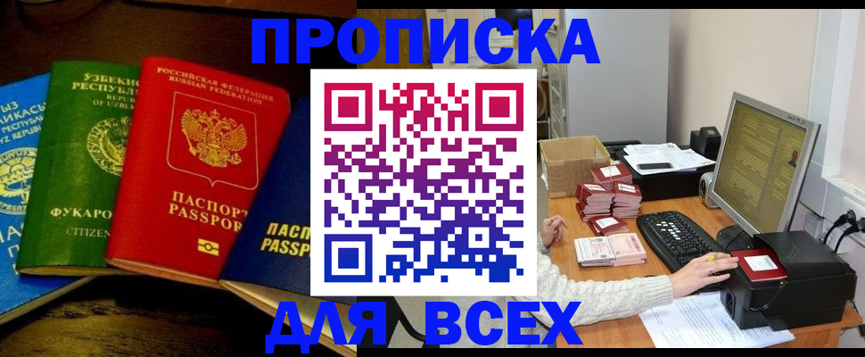 купить прописку в Александровске-Сахалинском